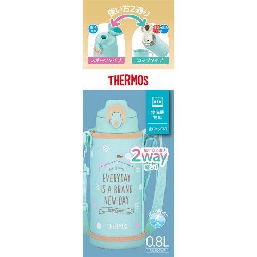 サーモス(THERMOS) FJJ802WFMBE 真空断熱2ウェイボトル 800ml ミントベージュ FJJ-802WF-MBE