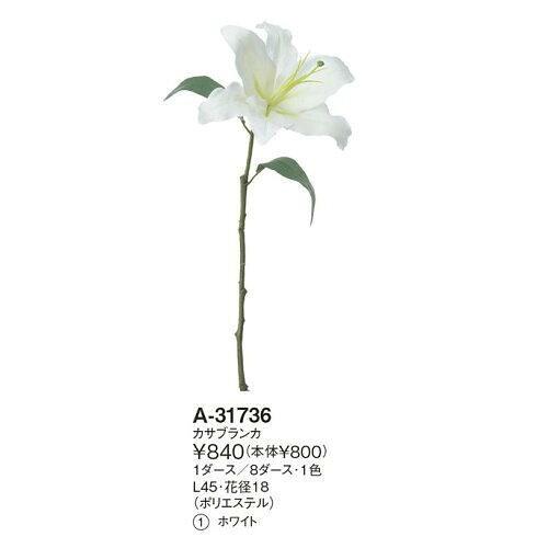 &nbsp;メーカー&nbsp;ASCA アスカ&nbsp;商品カテゴリ&nbsp;フラワー・観葉植物＞造花&nbsp;発送目安&nbsp;2日〜3日以内に発送予定（土日祝除）&nbsp;お支払方法&nbsp;銀行振込・クレジットカード&n...