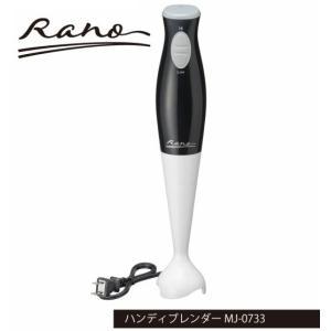 和平フレイズ ラノー ハンディブレンダー MJ-0733 (1034470)【入数:12】