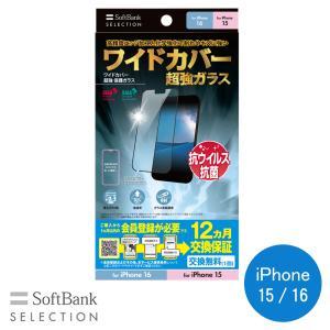 SoftBank SELECTION *ワイドカバー 超強 保護ガラス for iPhone 16 / iPhone 15(SB-I018-PFGA/USFL)