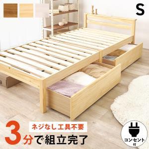 HAGIHARA 萩原 組立簡単 引出し付シングルベッド MB-5150S-WSHS ※北海道、沖縄、離島配送不可