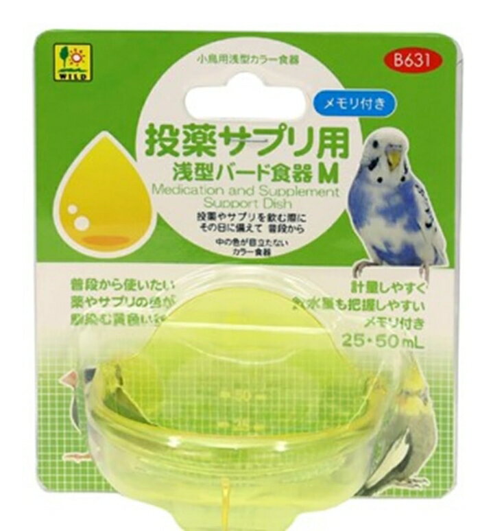 SANKO 三晃商会 [三晃商会]投薬サプリ用 浅型バード食器 M (-)