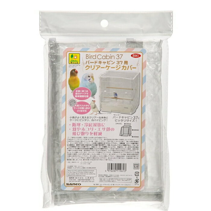 SANKO 三晃商会 [三晃商会]バードキャビン37用 クリアーケージカバー (-)