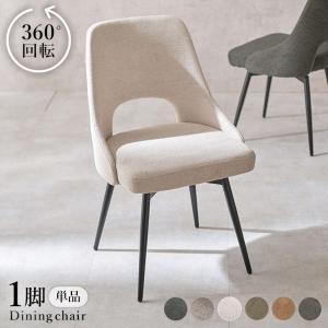&nbsp;メーカー&nbsp;HAGIHARA 萩原&nbsp;商品カテゴリ&nbsp;ダイニングルーム家具＞ダイニングチェア&nbsp;発送目安&nbsp;1日〜2日以内に発送予定（土日祝除）&nbsp;お支払方法&nbsp;銀行振込・クレジットカード&nbsp;送料&nbsp;送料無料&nbsp;特記事項&nbsp;&nbsp;その他&nbsp;座面が360度回転するので立ち座りがスムーズ。張地はヴィンテージ感のある合成皮革とサラッとした手触りのファブリックから選べます。フレーム:スチール、張地:【ファブリック】ポリエステル 【PU】合成皮革■組立式■アジャスター付(約)幅48×奥行51×高さ78×座面高43cm