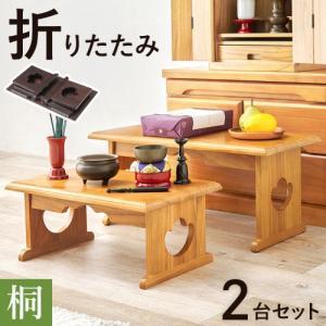 &nbsp;メーカー&nbsp;HAGIHARA 萩原&nbsp;商品カテゴリ&nbsp;仏具・神具＞仏壇&nbsp;発送目安&nbsp;1日〜2日以内に発送予定（土日祝除）&nbsp;お支払方法&nbsp;銀行振込・クレジットカード&nbsp;送料&nbsp;送料無料&nbsp;特記事項&nbsp;&nbsp;その他&nbsp;コンパクトに収納できる折り畳み式。日常使いの仏具を置いたり、軽くて持ち運びやすいのでお供え物を頂いた時などにサッ広げたりして使えます。主材:桐材■折りたたみ式中:(約)幅60×奥行27×高さ28cm、小:(約)幅45×奥行27×高さ20cm