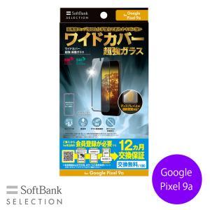 SoftBank SELECTION *ワイドカバー 超強 保護ガラス for Google Pixel 9a(SB-A091-GAGG/USFL)