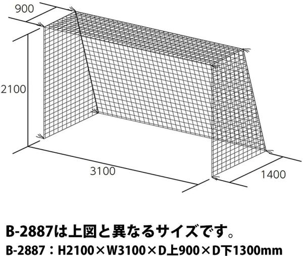 トーエイライト ハンドゴールネット(ケン) (B2887)