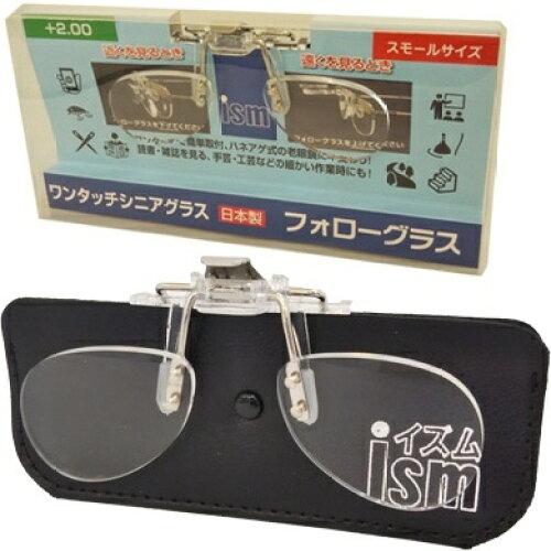 OHKEI OPTICAL(オーケー光学) 日本製 ワンタッチシニアグラス老眼鏡 ism(イズム) フォローグラス スモール +1.00 (4901br)