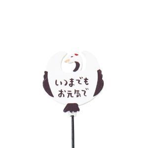 ケー・イー・アイ 木製プレートピック 敬老の日用 (4783)【入数:60】