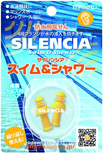 DKSHジャパン サイレンシア スイム＆シャワー 耳せん1ペア入 携帯ケース付