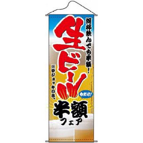 NOBORIYA のぼり屋 ☆N_タペ 1214 生ビール半額フェア (1214)