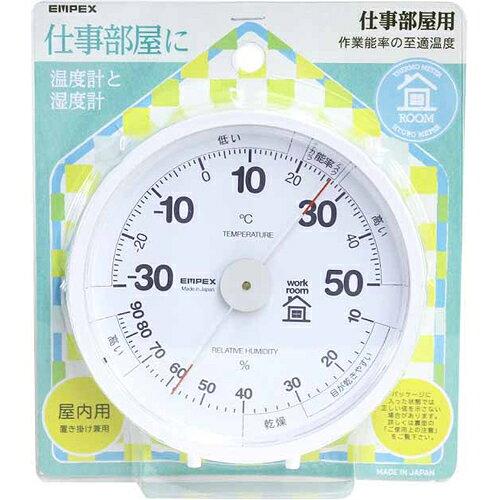 エンペックス気象計 おうちルーム温湿度計 仕事部屋用TM-6371