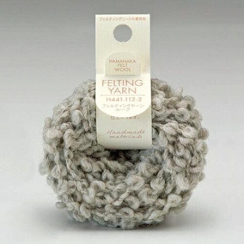 ハマナカ(HAMANAKA) ハマナカ フェルティングヤーン ループ うす茶 441-112-2 ( ...