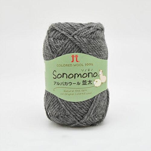 ハマナカ(HAMANAKA) ハマナカ ソノモノ アルパカウール 並太 No.65 2014065 (2249672)