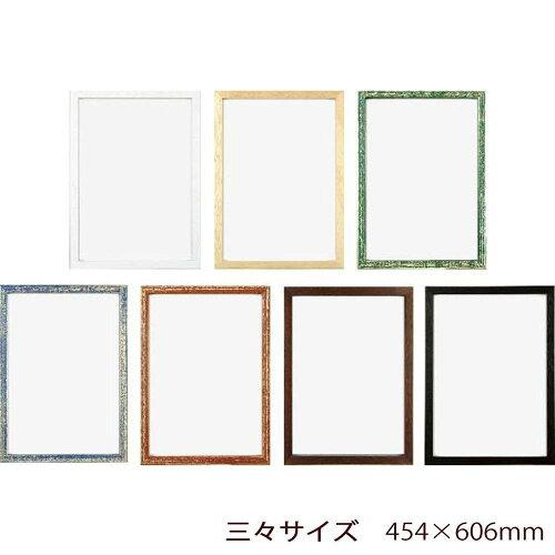 APJ アートプリントジャパン A.P.J. アートプリントジャパン 木製 RFフレーム 三々サイズ(454×606mm) ..