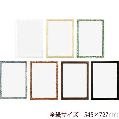 APJ アートプリントジャパン A.P.J. アートプリントジャパン 木製 RFフレーム 全紙サイズ(545×727mm) ..