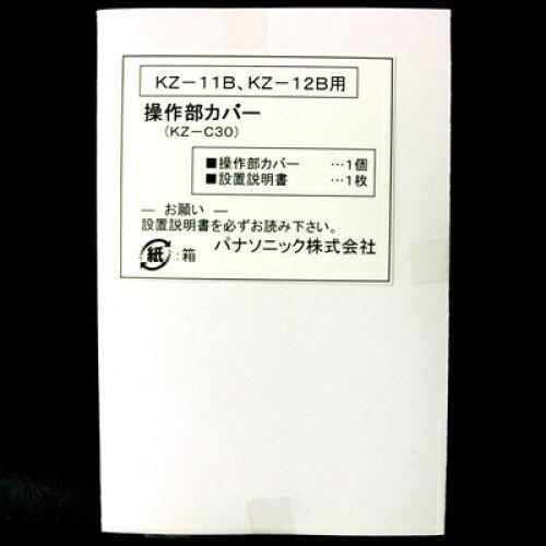 PANASONIC パナソニック KZ-C30