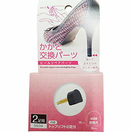 テラオ ヒール用かかと交換パーツ 13mm/2足入 (1683805)