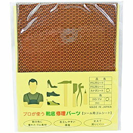荒川産業 プロが使う靴底修理パーツ　カナダシート　アメ/黒 1枚