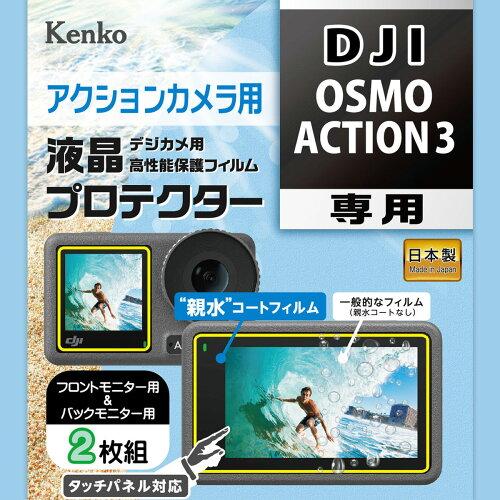 ケンコー・トキナー KLP-DOSMOACTION3