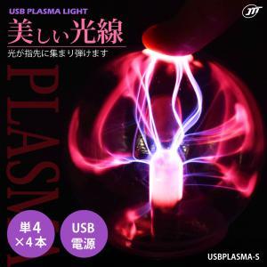 日本トラストテクノロジー USBプラズマライト(USBPLASMA-S)
