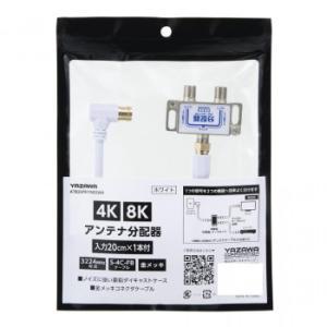 YAZAWA ヤザワ ATB2SP911N02WH