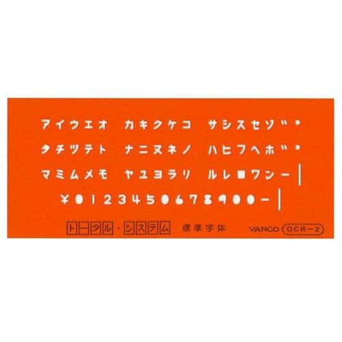 バンコ(Vanco) バンコ テンプレート OCR-2 14802 (2011984)