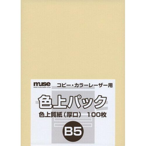Rakuten - ミューズ 色上パック 色上質紙 B5 肌 (2147956)