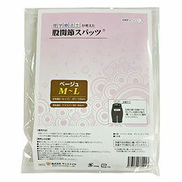 サンスマイル 理学療法士が考えた股関節スパッツ ベージュ M～Lサイズ スリムな下半身は股関節から SNSM-80913