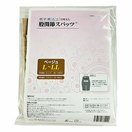 サンスマイル 理学療法士が考えた股関節スパッツ ベージュ L～LLサイズ スリムな下半身は股関節から SNSM-80920