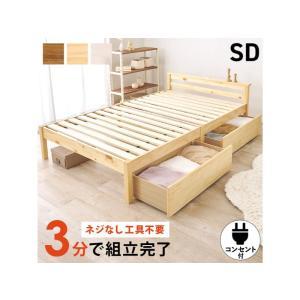 HAGIHARA 萩原 組立簡単 引出し付セミダブルベッド MB-5150SD-NAHS ※北海道、沖縄、離島配送不可