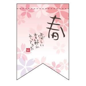 鯉魚 - NOBORIYA のぼり屋 ☆N_変形タペ 60972 春 優しい季節(リボン) (60972)