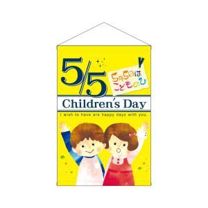 Rakuten - NOBORIYA のぼり屋 ☆N_店内タペ(ノーマル) 1764 Childrens Day (1764)