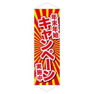 樂天商城 - NOBORIYA のぼり屋 ☆N_ロングタペ 24308 年末年始キャンペーン実施中 (24308)