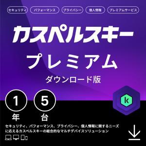 Spyware Protection Software - カスペルスキー プレミアム 1年5台版 ダウンロード版(KL1047JDEFS101)