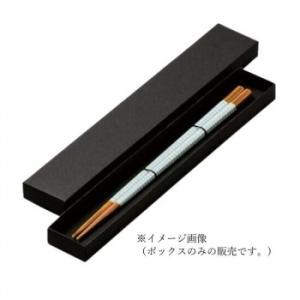 Metallic - 福井クラフト(Fukui Craft) 箸ボックス(一膳)黒 90031424 (2043955)