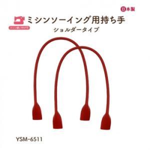 Rakuten - イナズマ(INAZUMA) ミシン縫い付け持ち手YSM-6511 赤 2本手 全長約65cm (1785673)