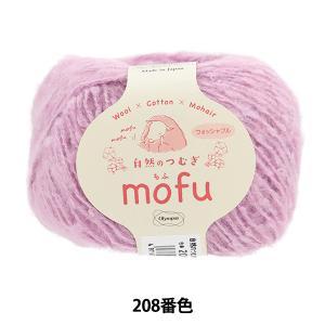 オリムパス製絲(Olympus Thread) オリムパス 毛糸 自然のつむぎ mofu 30g玉巻 208 (2247619)