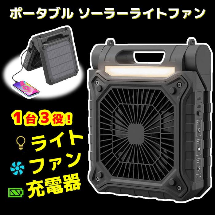 ダイアモンドヘッド ROOMMATE ソーラーライトファン