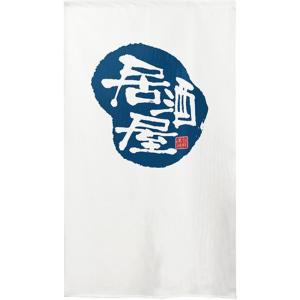 NOBORIYA のぼり屋 ☆N_市松レースのれん 46086 居酒屋 (46086)