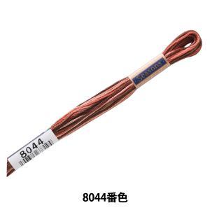 Embroidery Tools - LECIEN (ルシアン) COSMO(コスモ) Seasons 25番 刺しゅう糸 色番 (8044) (80-6_8044)【入数:5】
