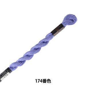 Embroidery Tools - LECIEN (ルシアン) COSMO(コスモ) 5番 刺しゅう糸 色番 (174) (5-6_174)【入数:5】