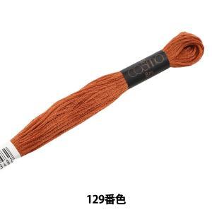 Embroidery - LECIEN (ルシアン) COSMO(コスモ) 25番 刺しゅう糸 色番 (129) (25-6_129)【入数:5】