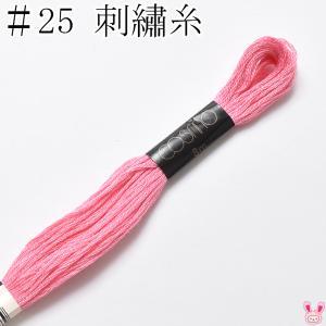 Embroidery Tools - LECIEN (ルシアン) COSMO(コスモ) 25番 刺しゅう糸 色番 (203) (25-6_203)【入数:5】