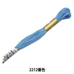 Embroidery Tools - LECIEN (ルシアン) COSMO(コスモ) 25番 刺しゅう糸 色番 (2212) (25-6_2212)【入数:5】