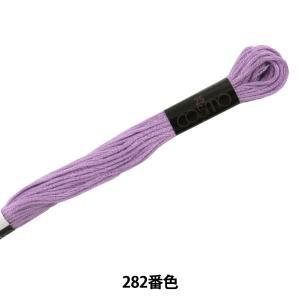 Embroidery Tools - LECIEN (ルシアン) COSMO(コスモ) 25番 刺しゅう糸 色番 (282) (25-6_282)【入数:5】