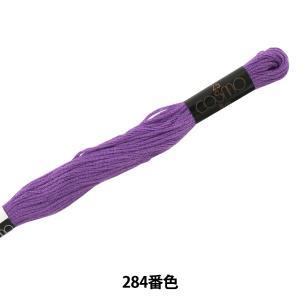 LECIEN (ルシアン) COSMO(コスモ) 25番 刺しゅう糸 色番 (284) (25-6_284)【入数:5】