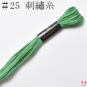 Embroidery Tools - LECIEN (ルシアン) COSMO(コスモ) 25番 刺しゅう糸 色番 (336) (25-6_336)【入数:5】