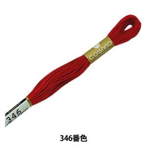 Embroidery Tools - LECIEN (ルシアン) COSMO(コスモ) 25番 刺しゅう糸 色番 (346) (25-6_346)【入数:5】