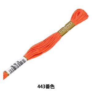 Embroidery Tools - LECIEN (ルシアン) COSMO(コスモ) 25番 刺しゅう糸 色番 (443) (25-6_443)【入数:5】